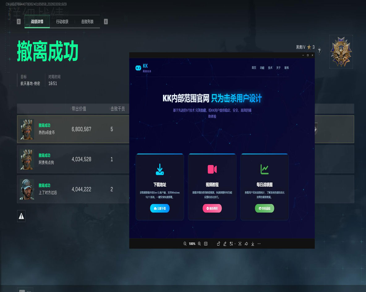 三角洲免费辅助吧软件效果